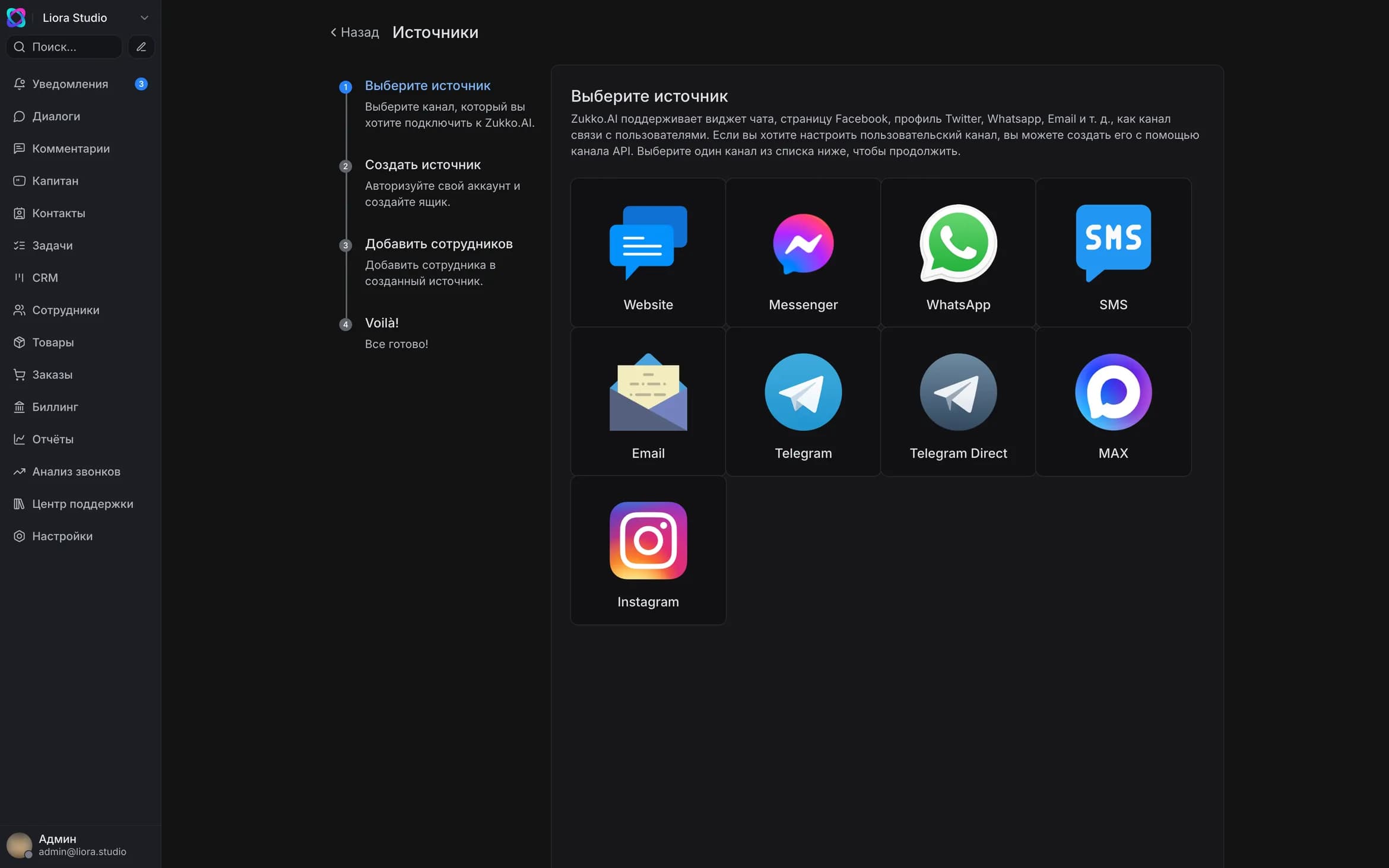 Экран подключения каналов в Zukko.AI: Instagram, Telegram, WhatsApp, Messenger, Email, SMS и виджет сайта