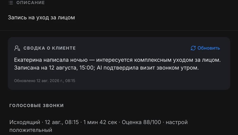 Карточка лида: сводка о клиенте и исходящий звонок 1 мин 42 сек
