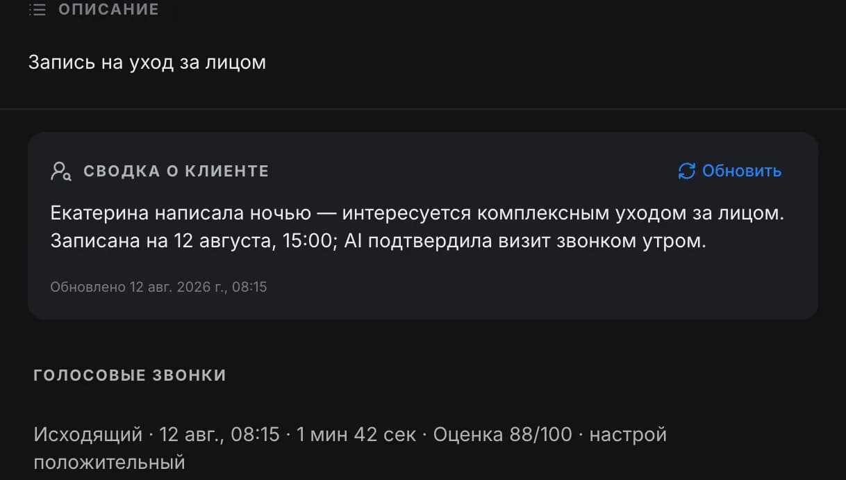Карточка лида: сводка о клиенте и исходящий звонок 1 мин 42 сек