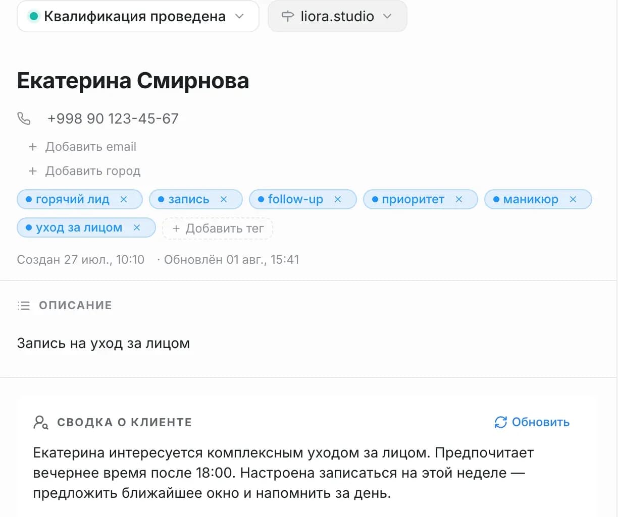 Карточка лида: статус «Квалификация проведена», отраслевые теги услуг и AI-сводка о клиенте — предпочитает вечернее время после 18:00, предложить ближайшее окно и напомнить за день