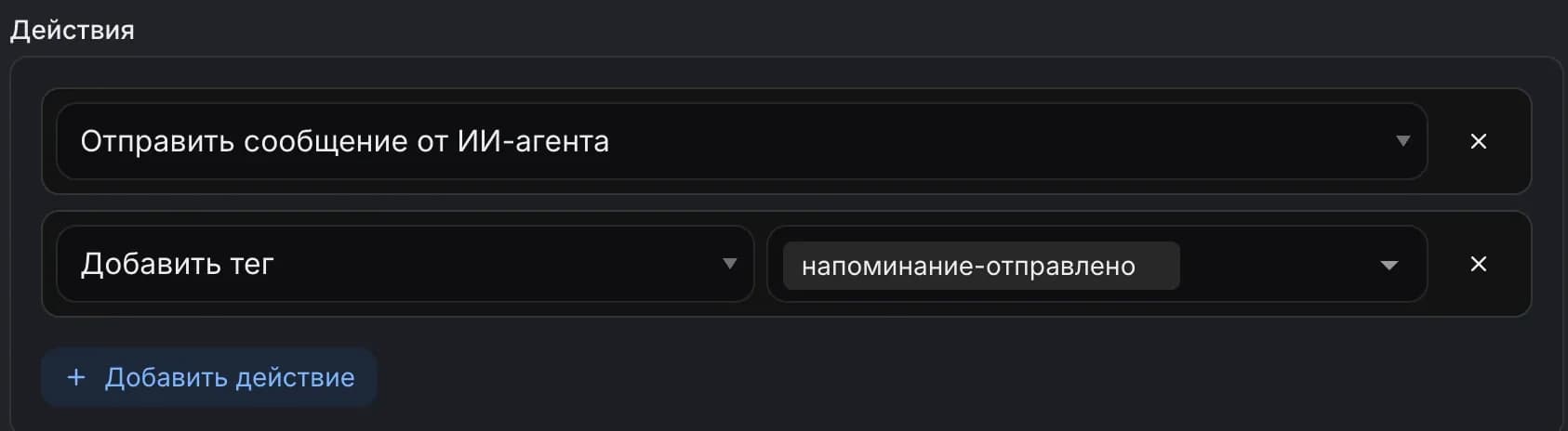 Действие AI-агента в правиле: что именно агент делает и с какими данными