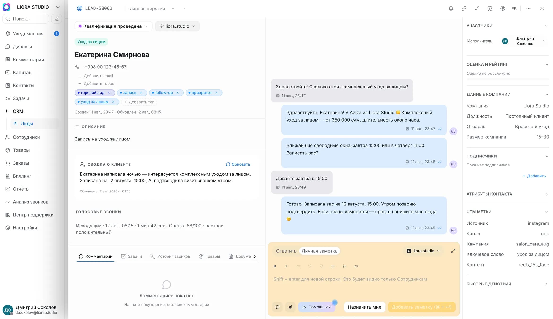Та же карточка после AI: заполнены источник, интерес, бюджет и следующий шаг