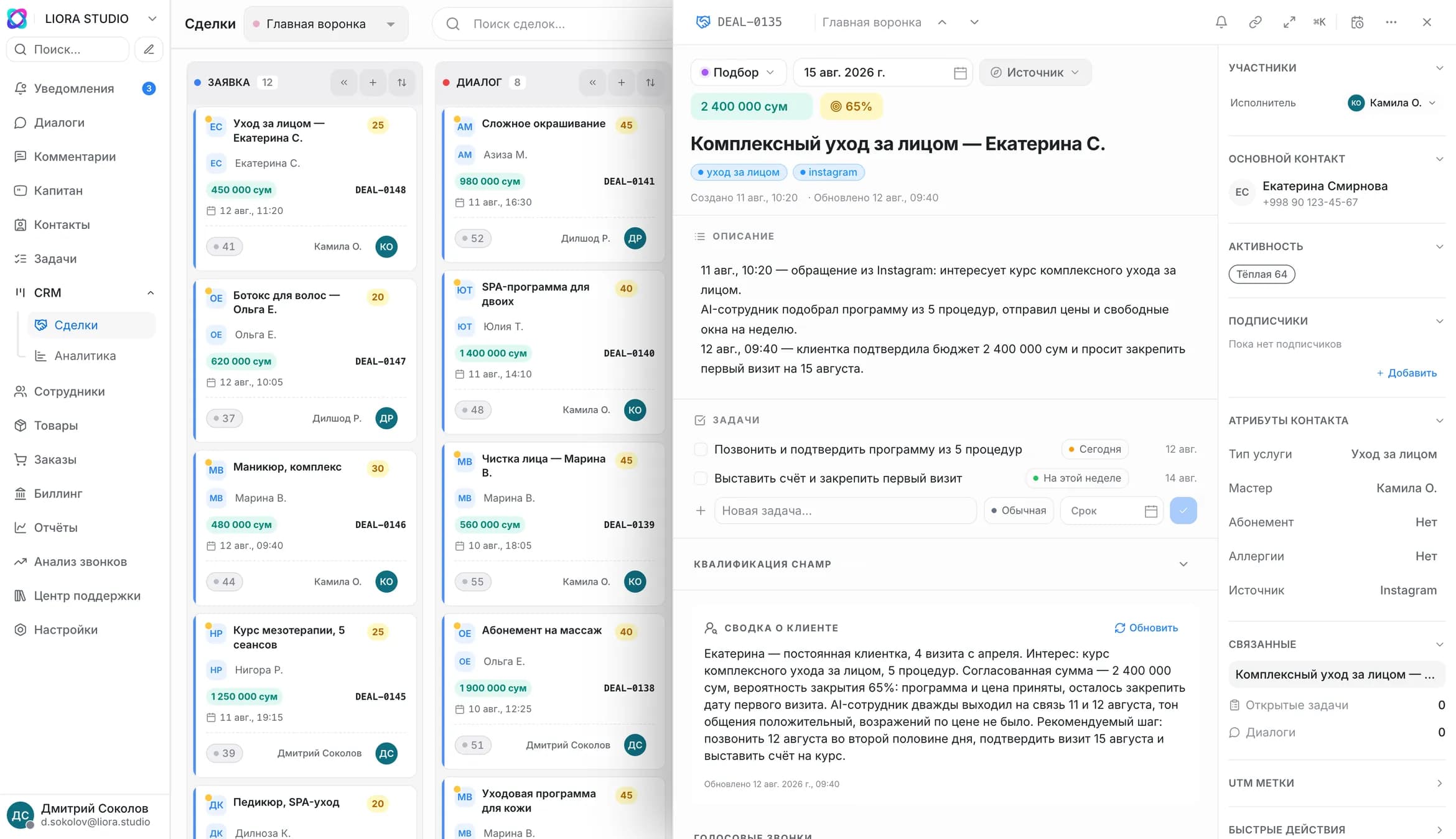 Карточка сделки: сумма, вероятность, дата закрытия и следующий шаг от AI