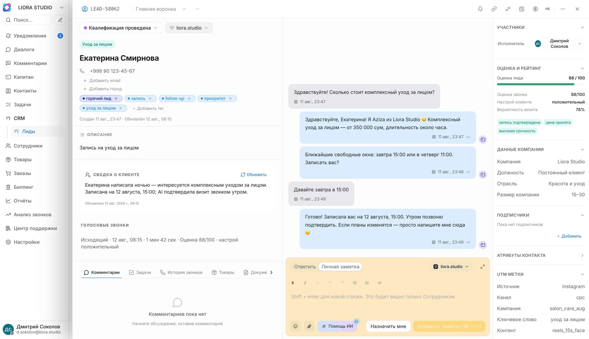 Скоринг лида: AI проставил оценку, стадию и причину, по которой лид горячий