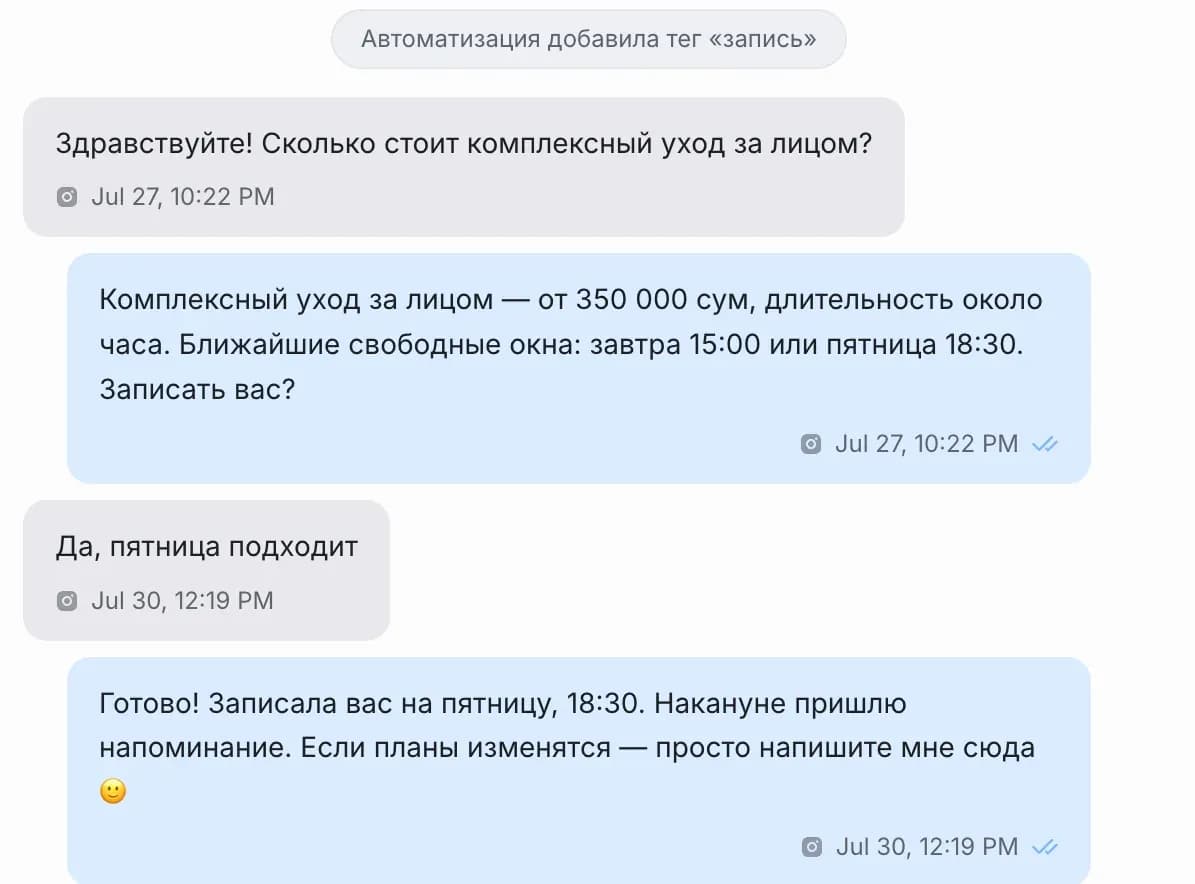 Диалог в Instagram: автоматизация добавила тег «запись», AI называет цену услуги и два ближайших свободных окна, клиент выбирает пятницу, AI подтверждает запись на 18:30 и обещает напоминание накануне